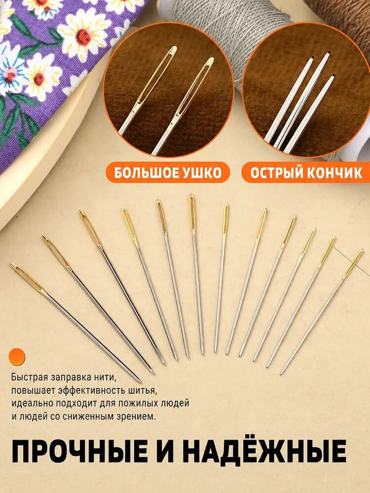 Иглы Для шитья, 12 шт.