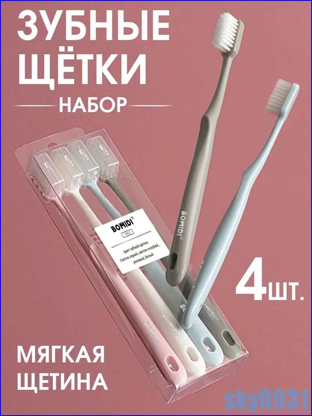 Зубная щетка BOMIDI TB02 мягкая, 4 шт в упаковке, разноцветная с нескользящей ручкой для чистки зубов