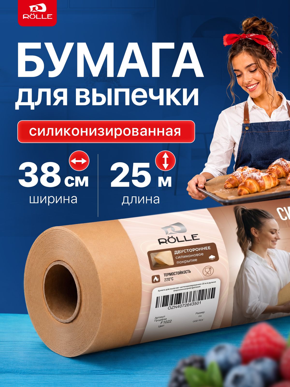 Бумага для выпечки силиконизированная 25 м в рулоне (пергамент) многоразовая