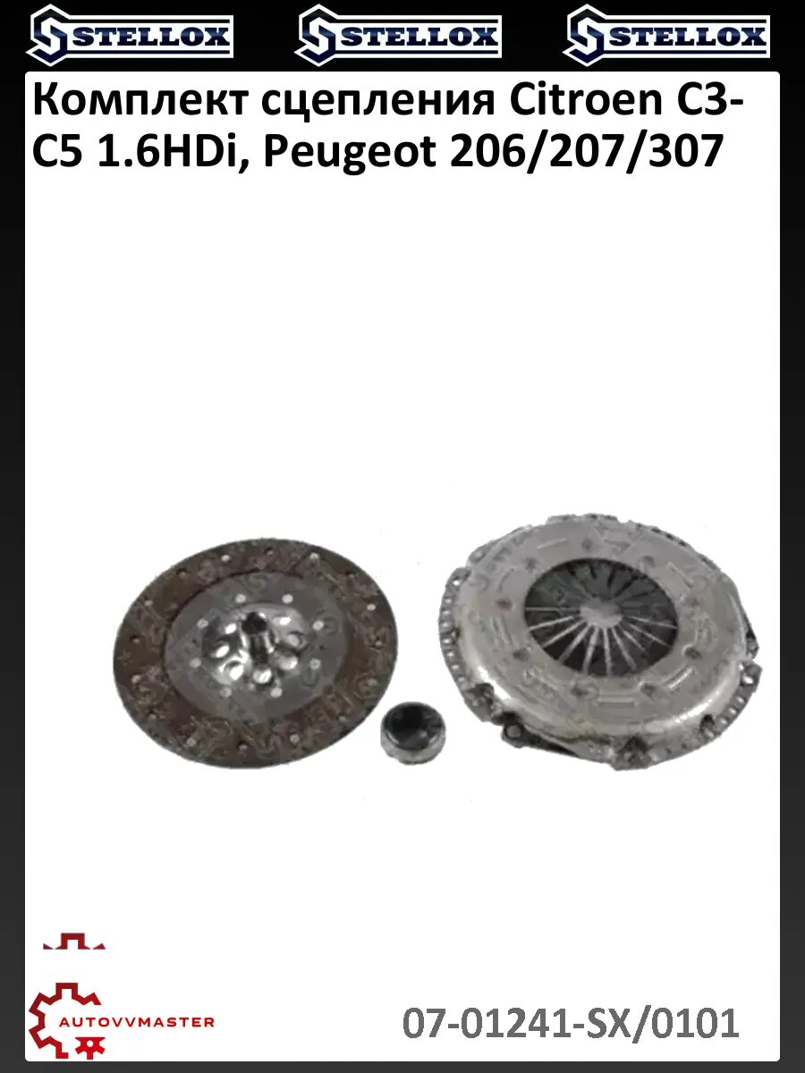 Комплект сцепления Citroen C3-C5 1.6HDi, Peugeot 206/207/307