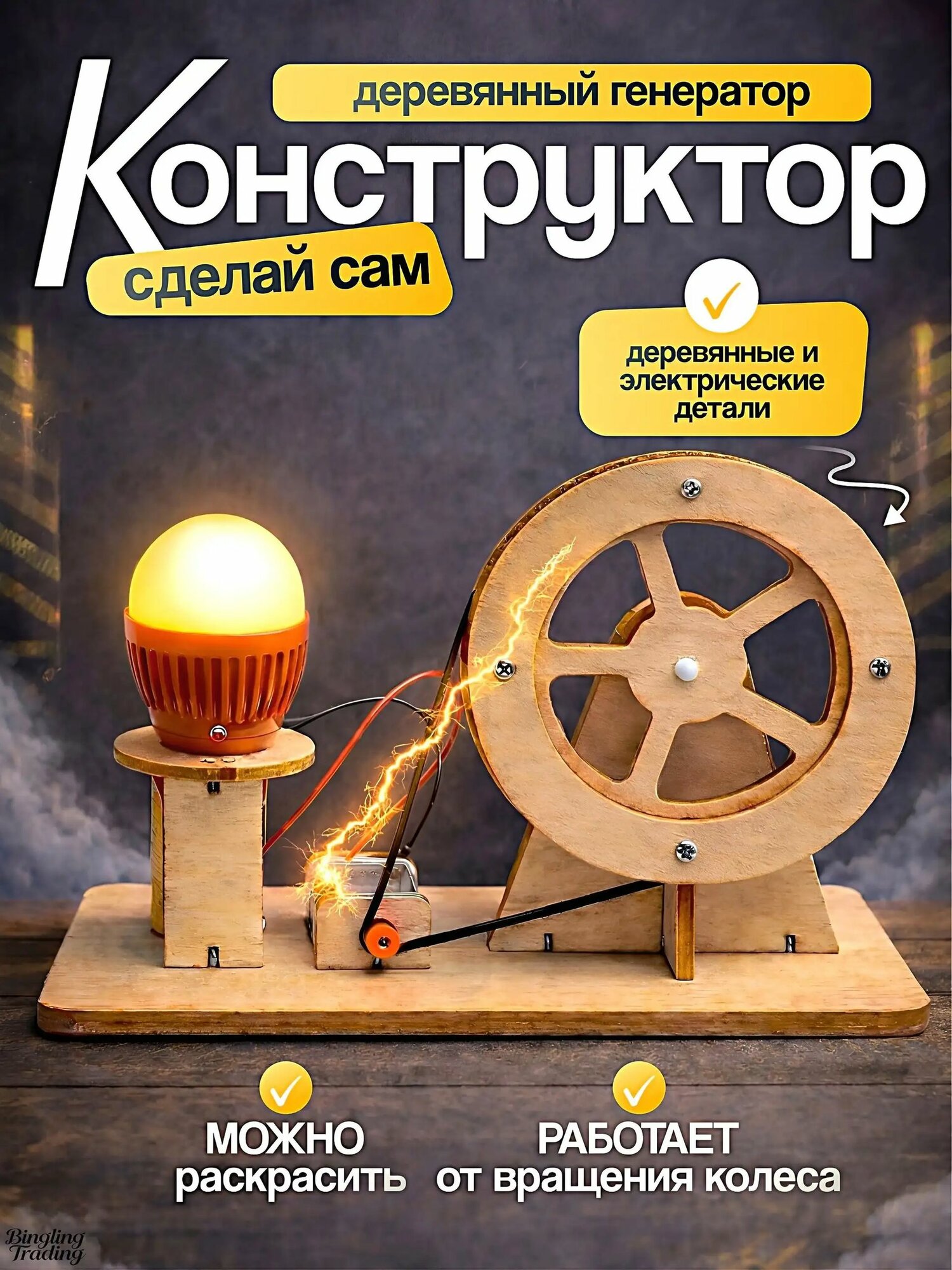 Конструктор деревянный генератор, электро-механический генератор, сделай сам DIY, набор для рукоделия и опытов