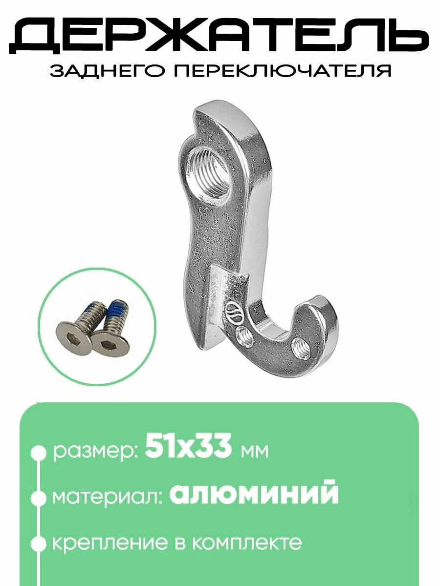 Крепление заднего переключателя №131