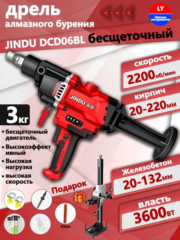 Ручной алмазный сверлильный инструмент с бесщеточным двигателем JINDU DCD06BL+стойка для алмазной дрели + бур 63 мм