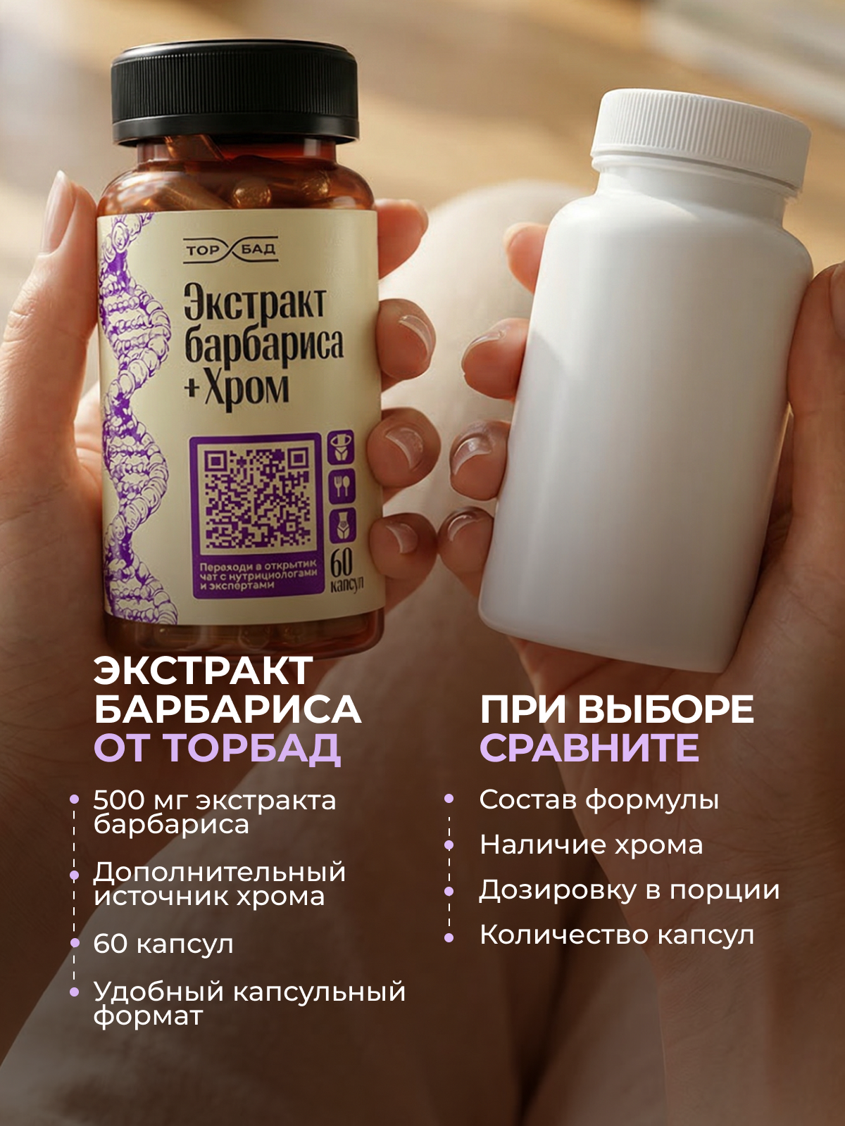 Экстракт Берберина торбад с хромом, для похудения и контроля веса 60 капсул — фото 1