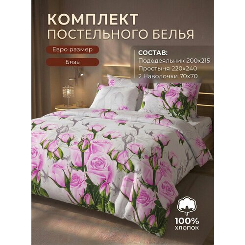 Постельное белье Бязь Евро. плотность 120 гр/м2 Хлопок 100% Производство Россия Иваново Literia
