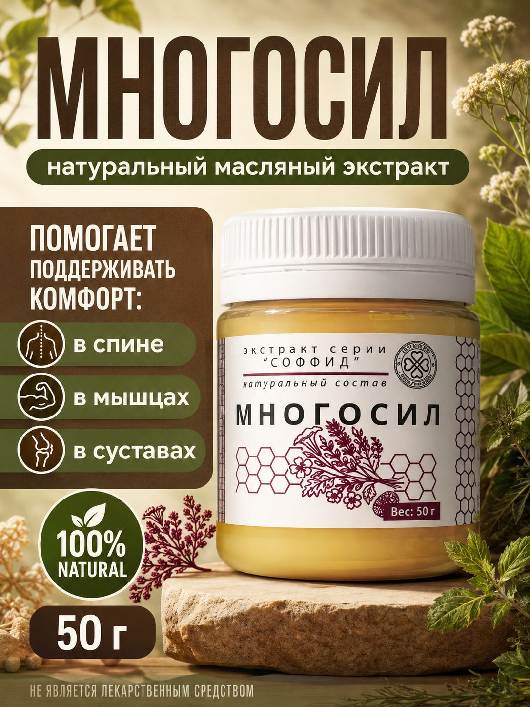 Мазь для суставов и связок / Крем для тела с витамином С / Многосил, Соффид, 50 г
