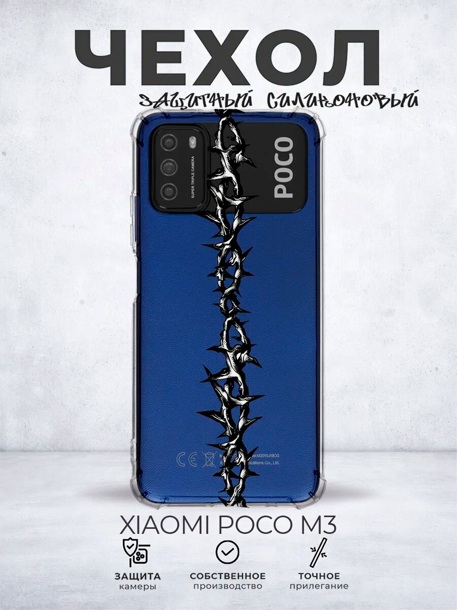 Прозрачный чехол на Xiaomi Poco M3 Y2K Шипы
