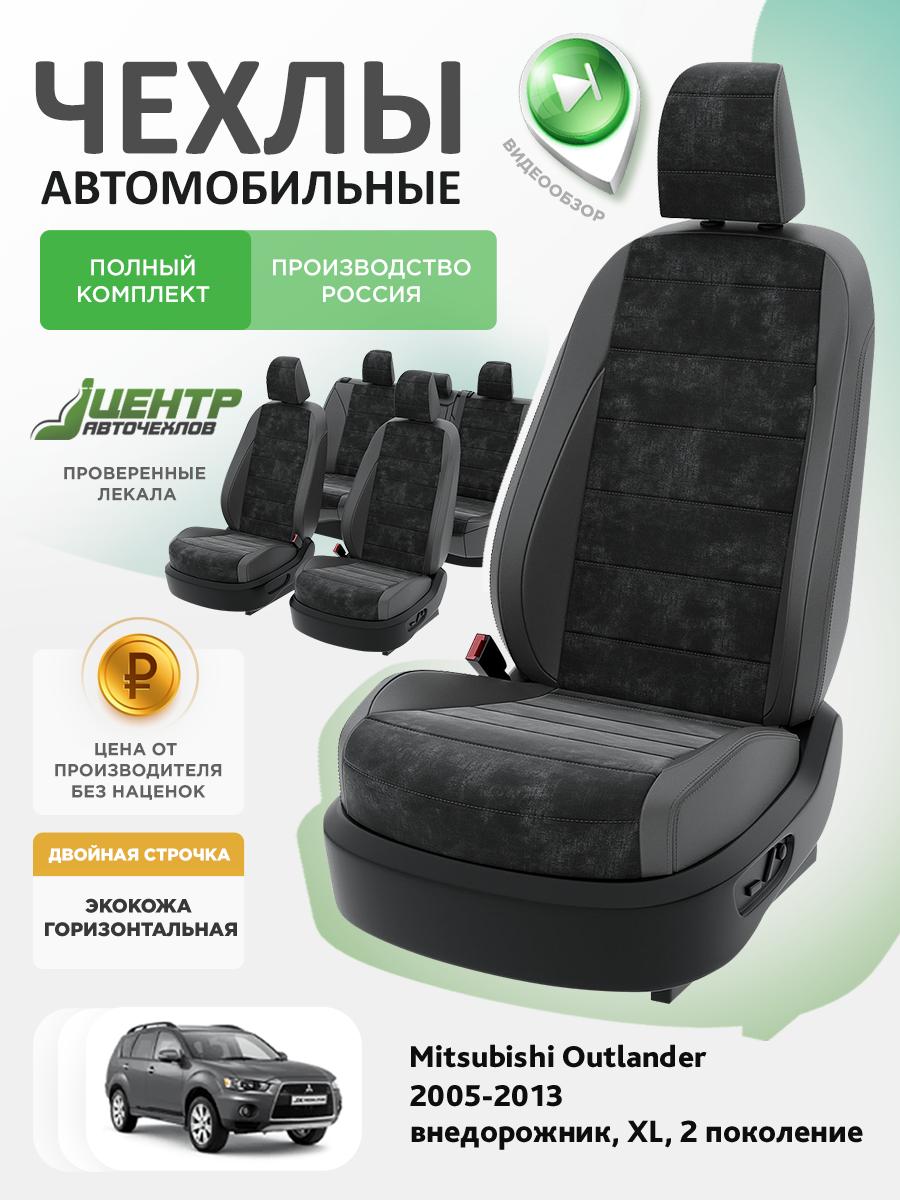 Чехлы Пежо 4007 (Peugeot 4007) 2007-2012 1 внедорожник Экокожа Темно-Серый CNTRA1367F-С2-588 Центр Авточехлов