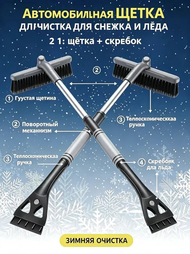 Щетка автомобильная
