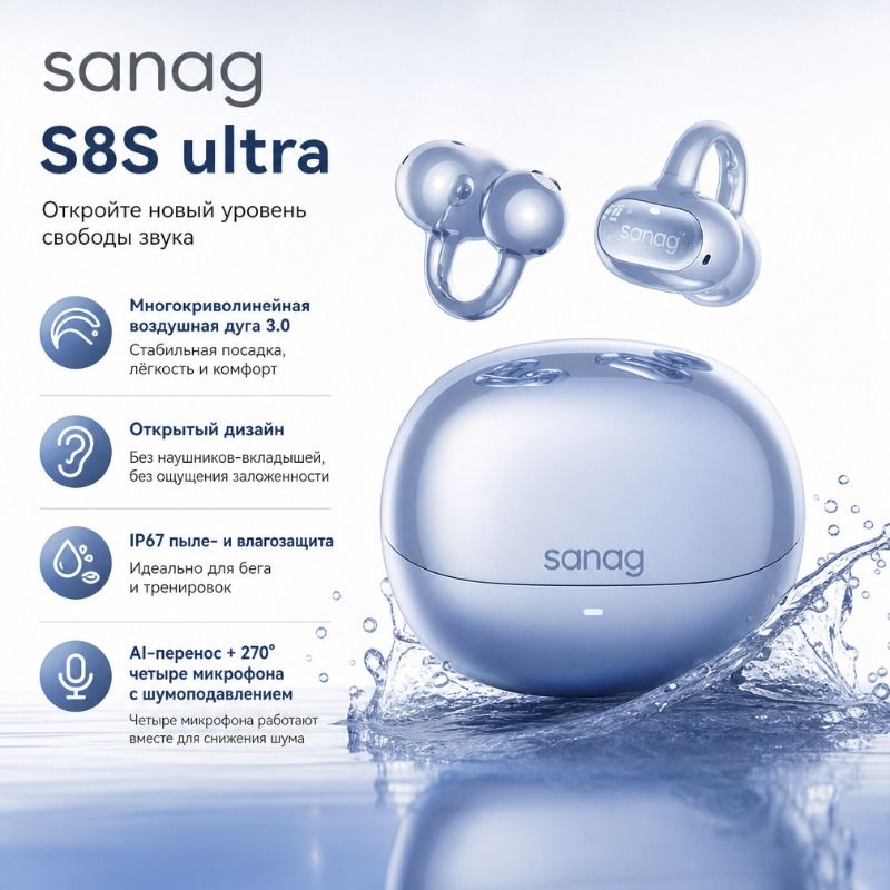 Гарнитура для интеллектуального перевода sanag S8S ultra Bluetooth ear clip smart, водонепроницаемая по стандарту IP67