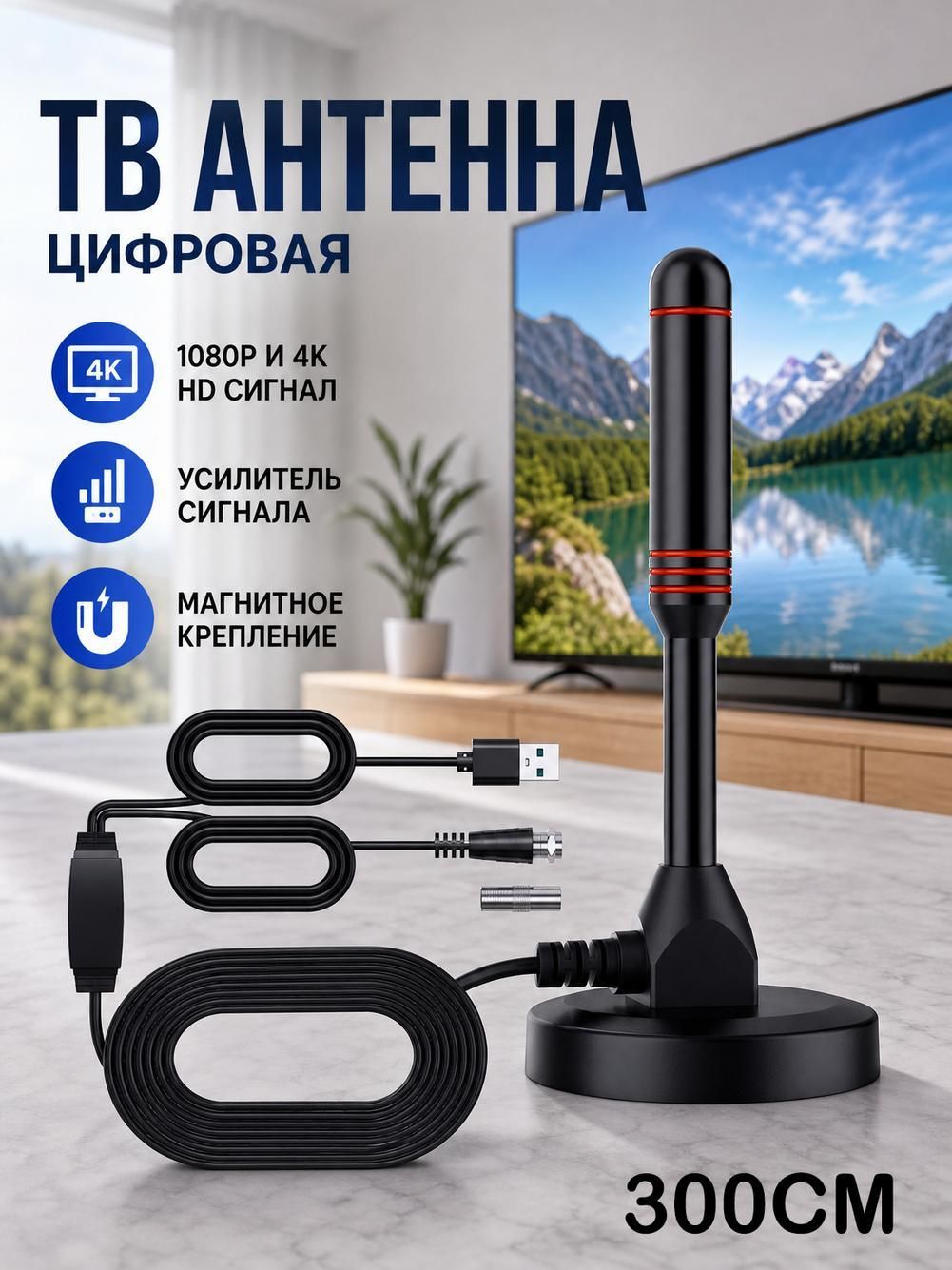 Телевизионная антенна с усилителем