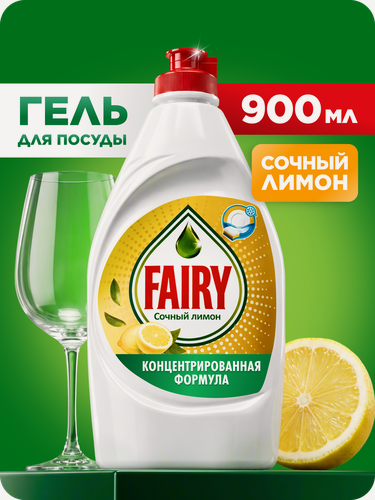 Изображение товара Fairy Средство для мытья посуды Сочный лимон, 0.9 л