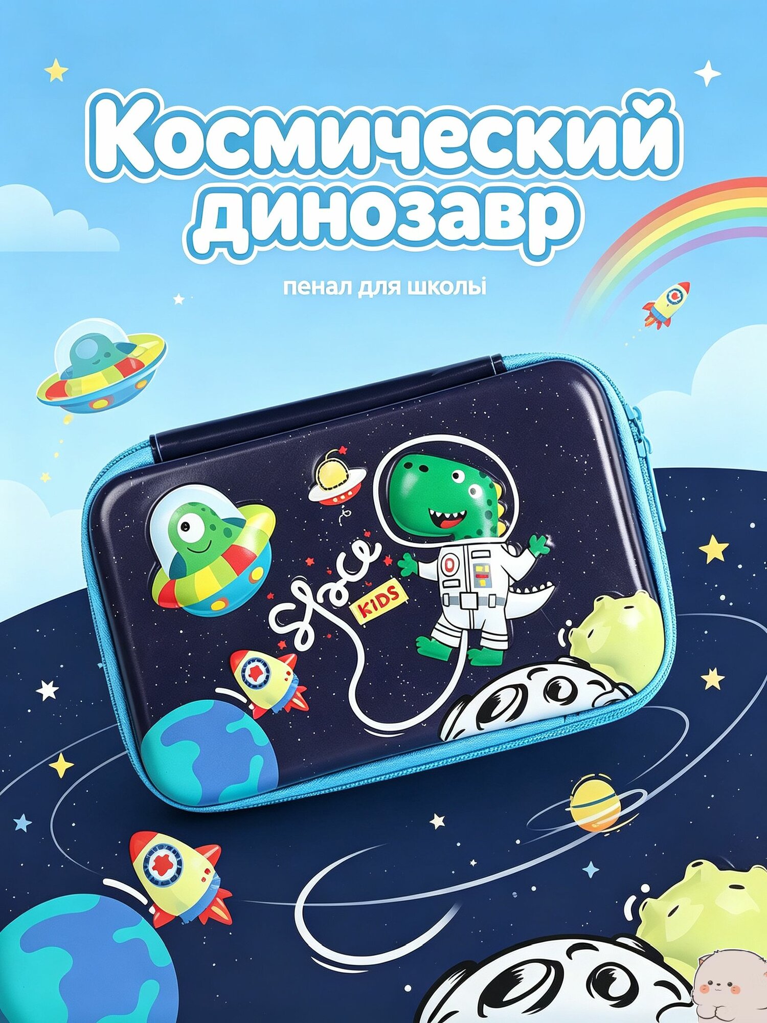 Школьный пенал 3D для мальчиков, твердый, объемный, дизайн динозавров на голубом небе