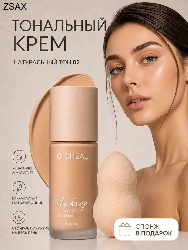 Тональный крем, тон 02 Натуральный, Консилер для лица со спонжем