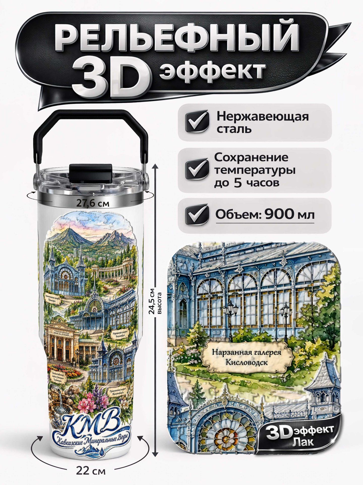 Термокружка 3D Акварель КМВ Кавказские Минеральные воды