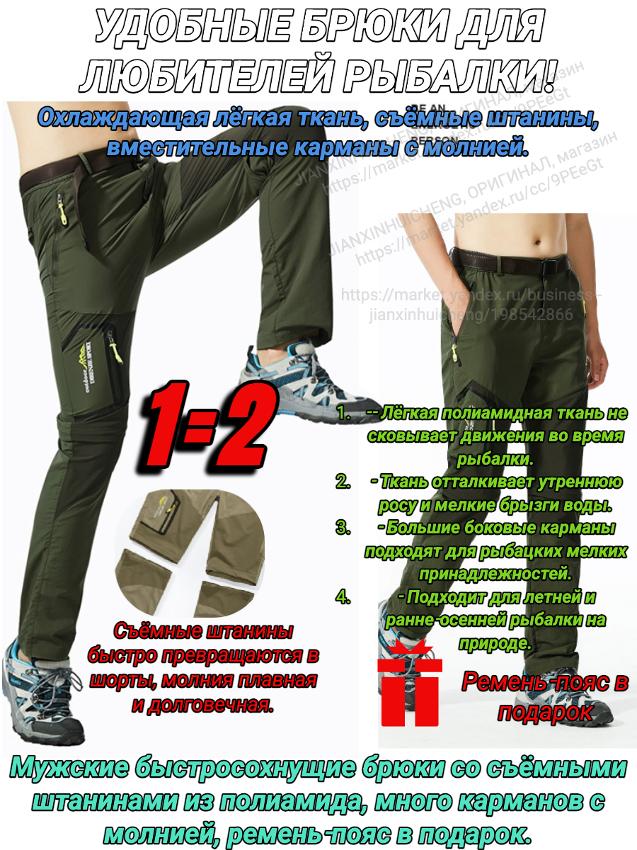 Брюки
