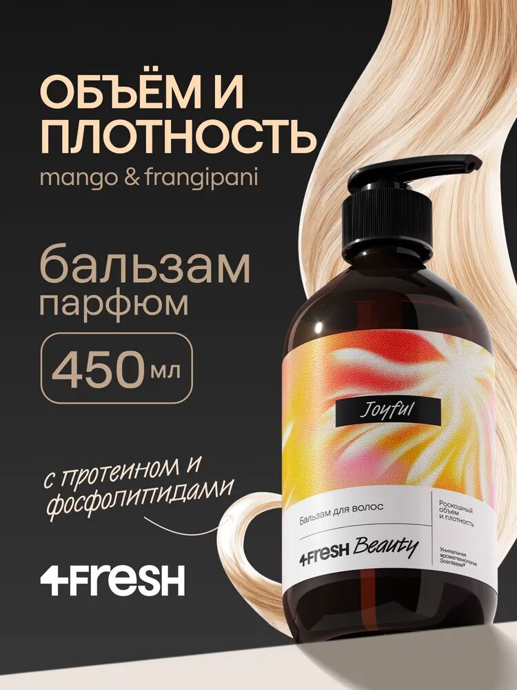 4FRESH Бальзам для волос женский Объём и плотность, увлажняющий, питательный, профессиональный, натуральный, без сульфатов, 450 мл