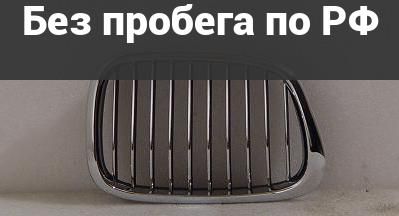 Решетка радиатора прав. Дубль BMW 5SERIES E39