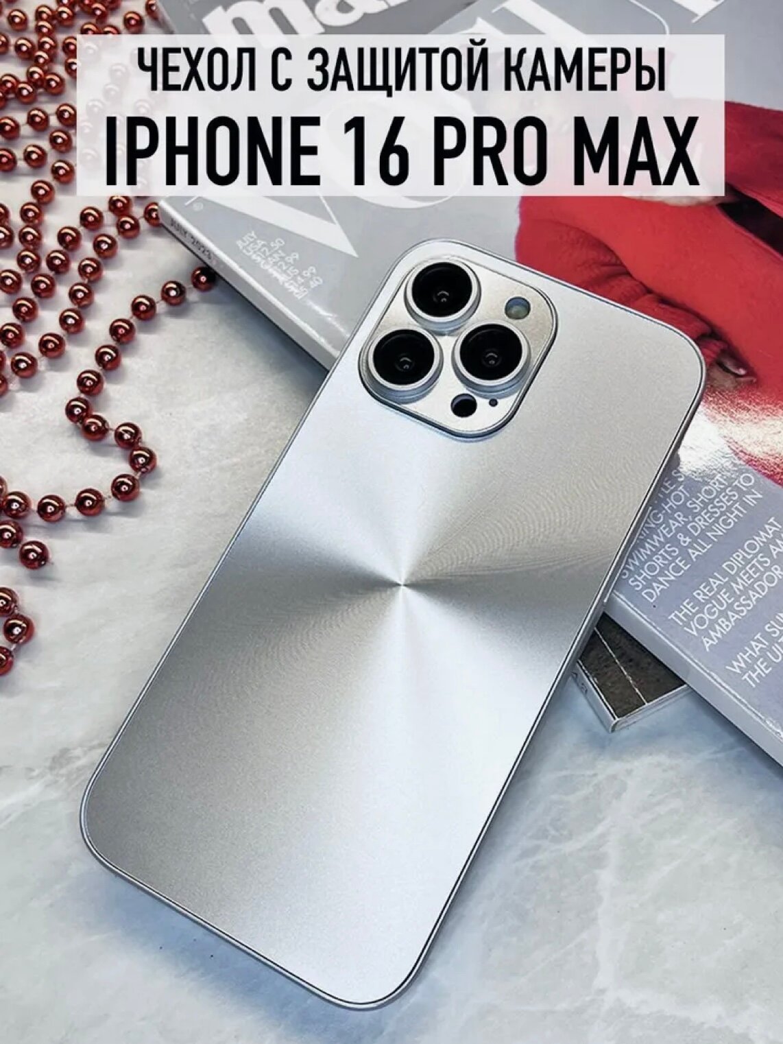 Чехол на iPhone 16 Pro Max с голографическим эффектом с защитой камеры