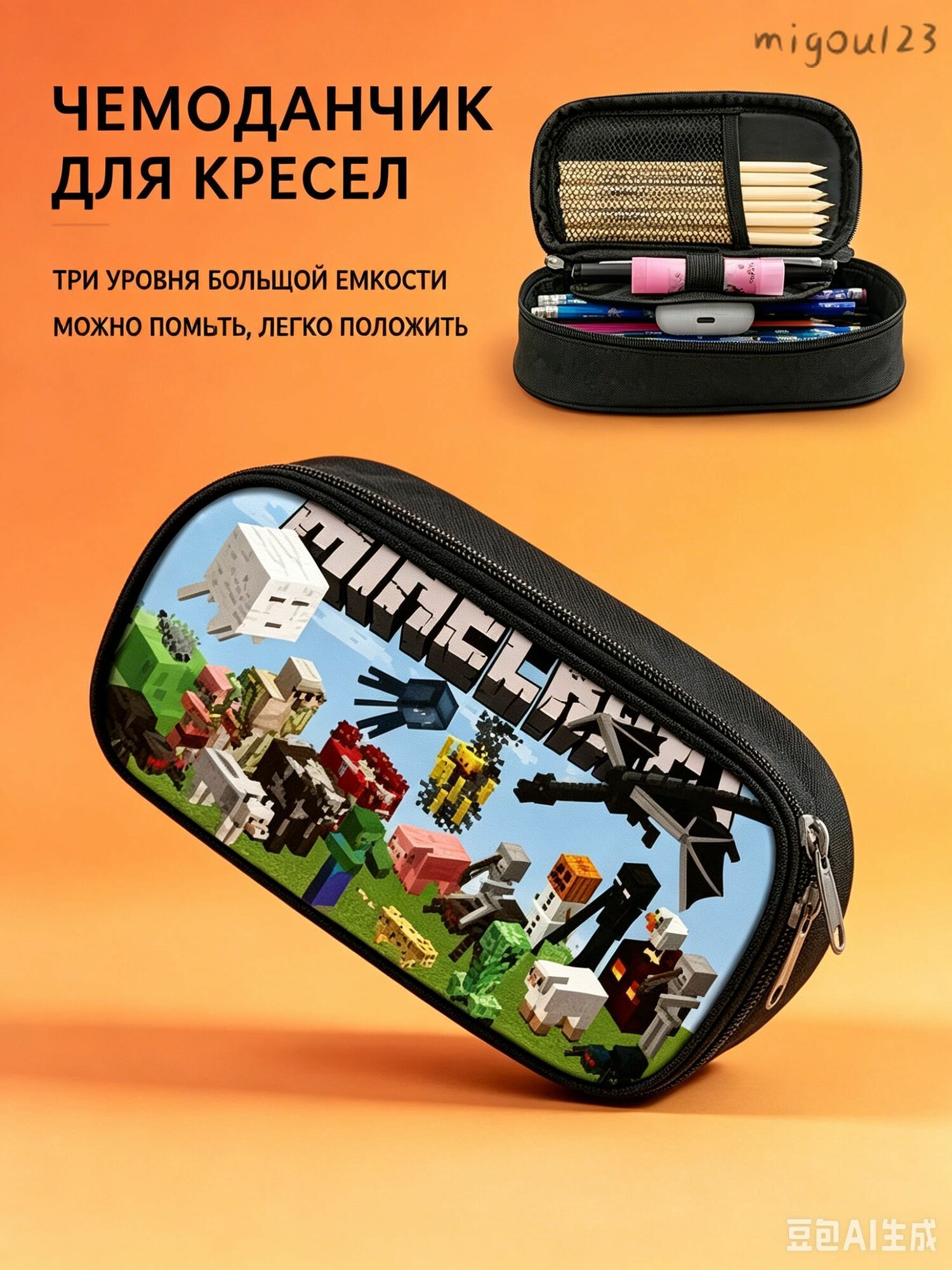 Пенал школьный для мальчиков и подростков с героями Minecraft (Майнкрафт) на молнии с отделением для карандашей, ручек и канцелярии мягкий.