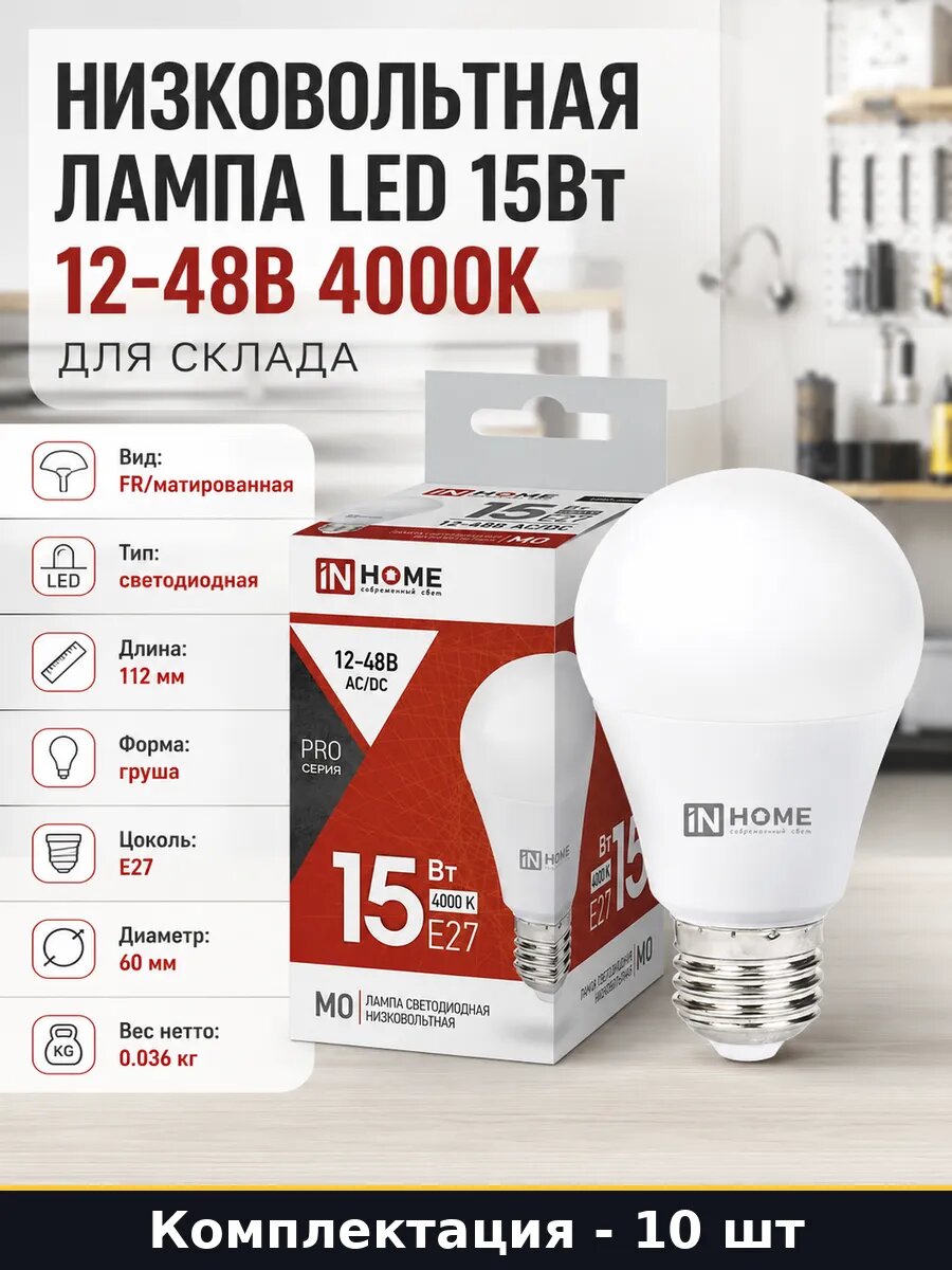 Лампочка светодиодная E27 24в 15w естественный белый 10 штук