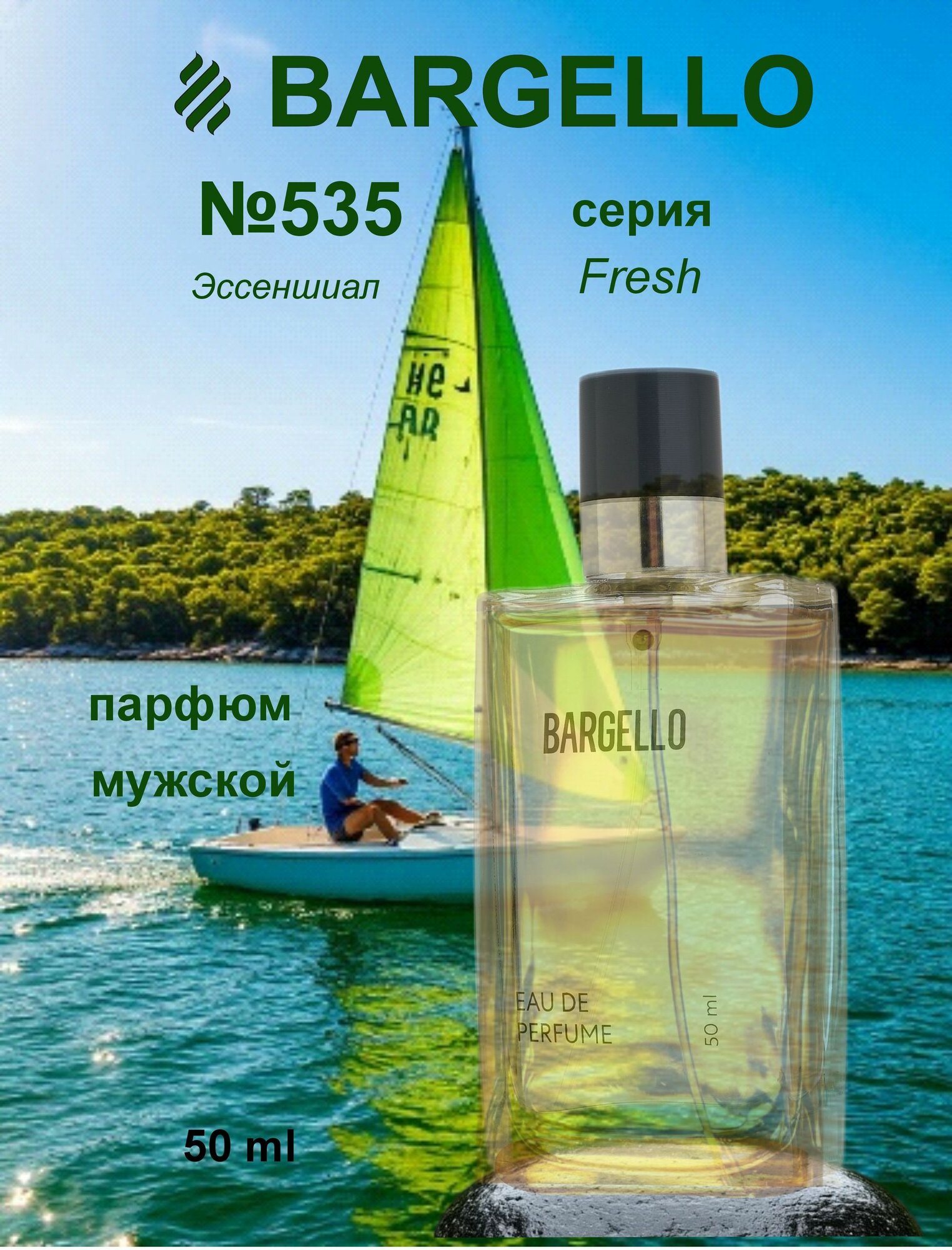 Парфюмерная вода (EDP) , №535, Essential Bargello, 50 ml / Духи мужские Эссеншиал №535