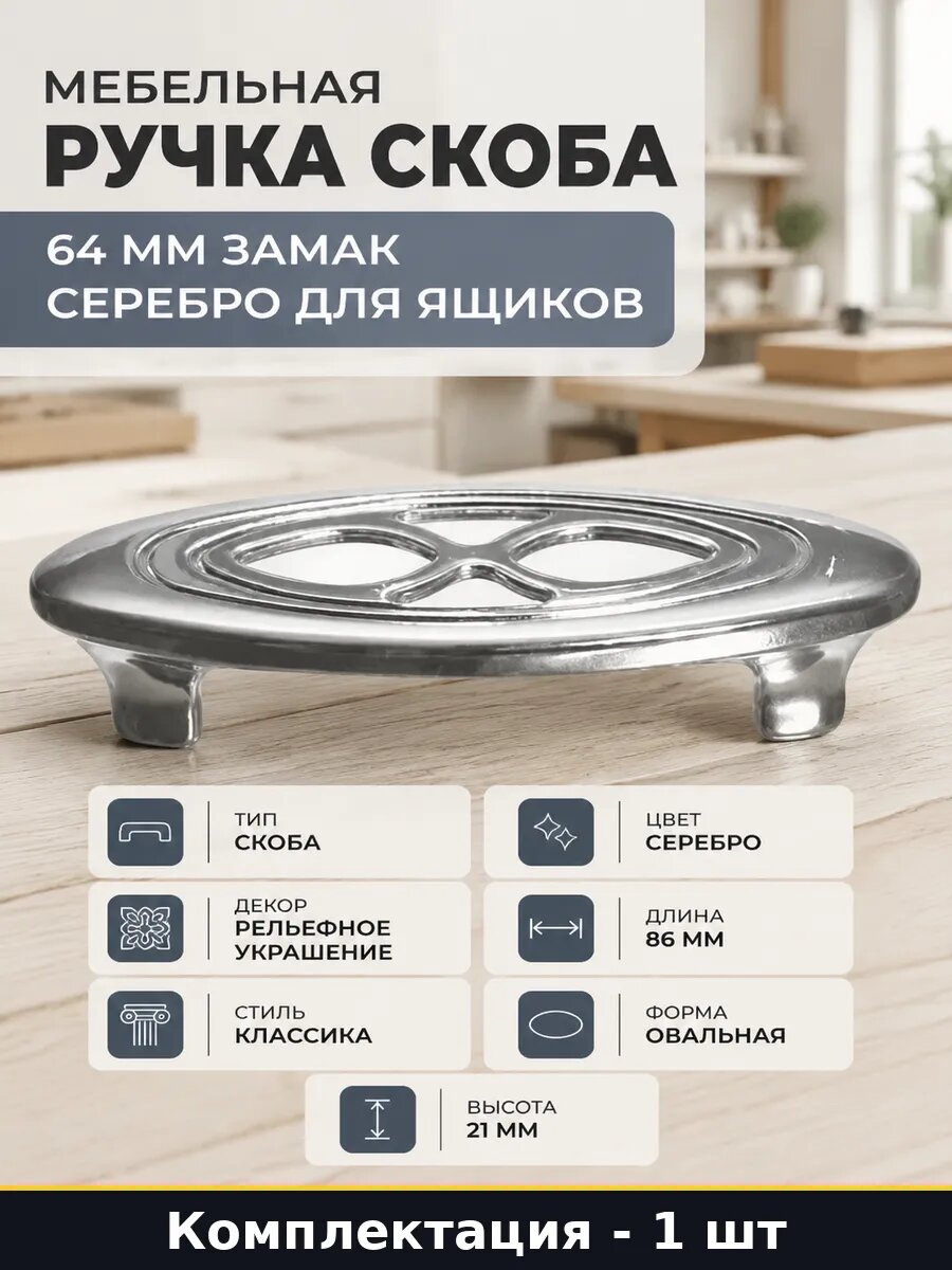 Мебельная ручка скоба 64 мм замак серебро для ящиков