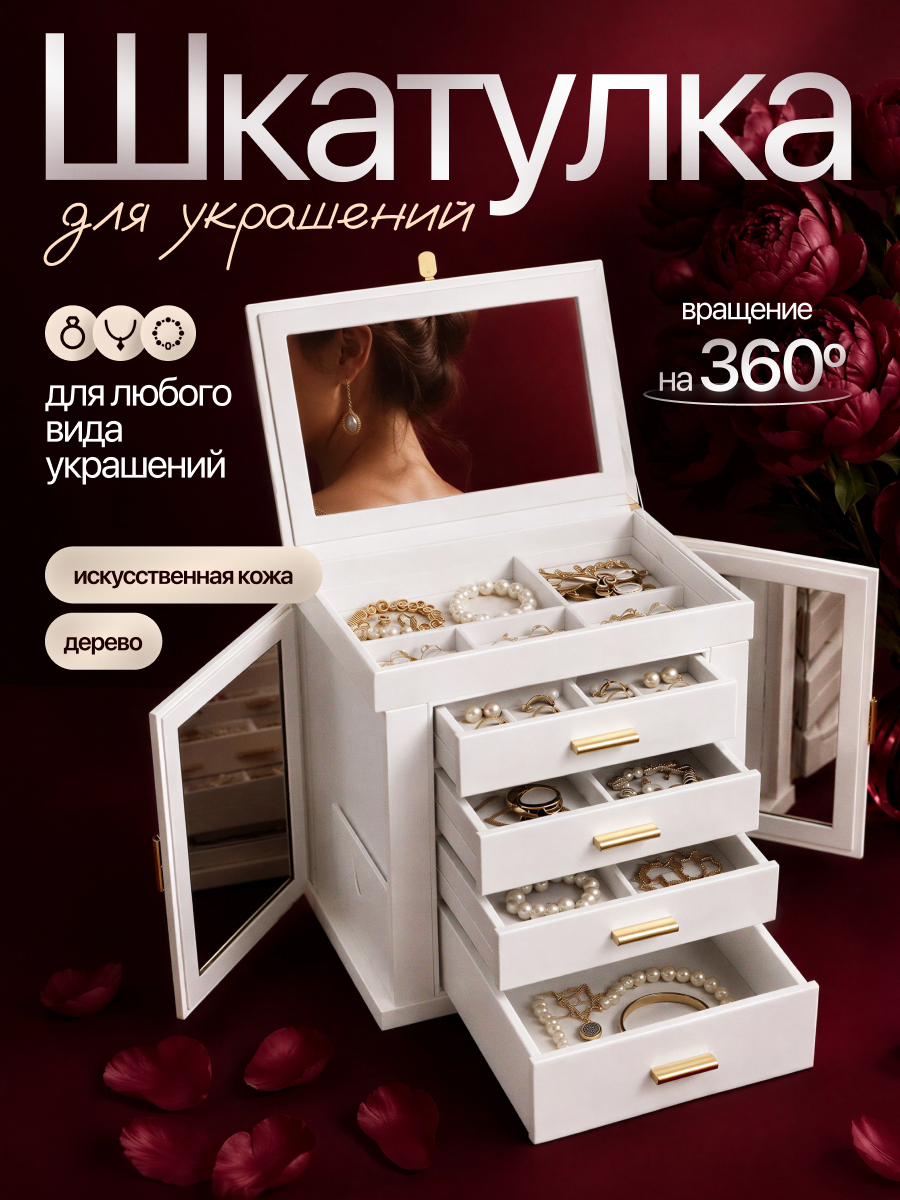Шкатулка Svendsen JewelNook, для хранения украшений, вращающаяся, 23.5 см х 16 см х 28 см
