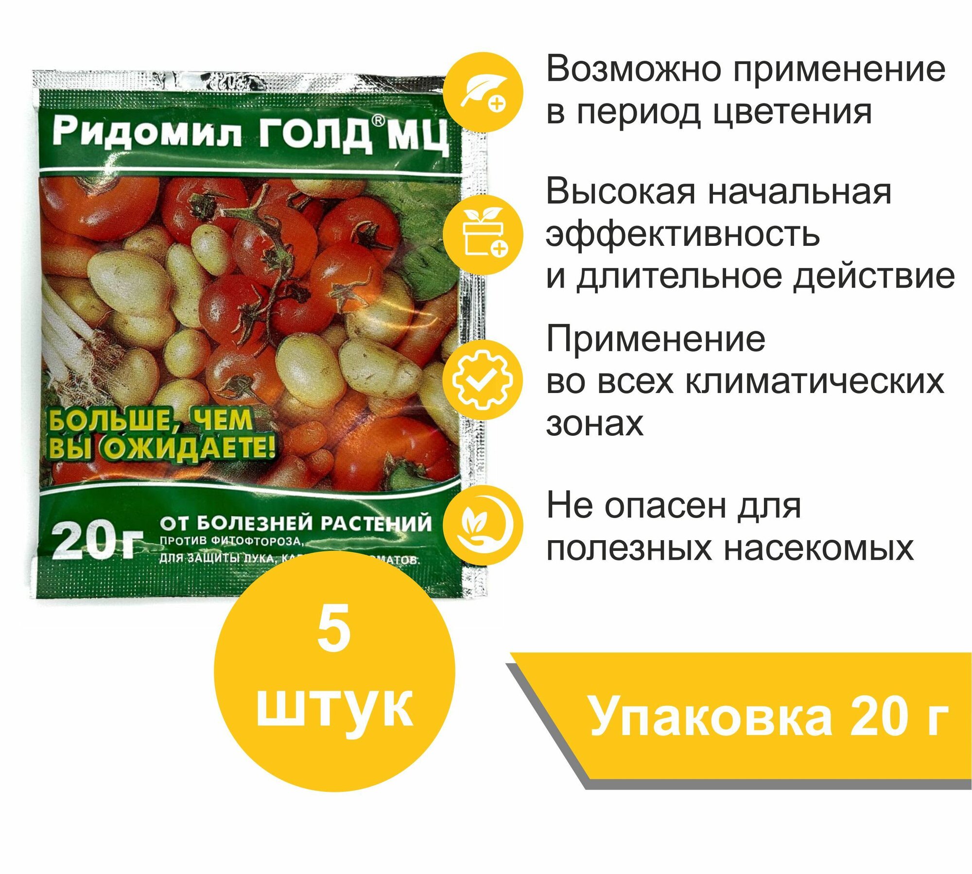 Ридомил Голд, 20 г / Препарат для профилактики болезней растений х 5 упаковок