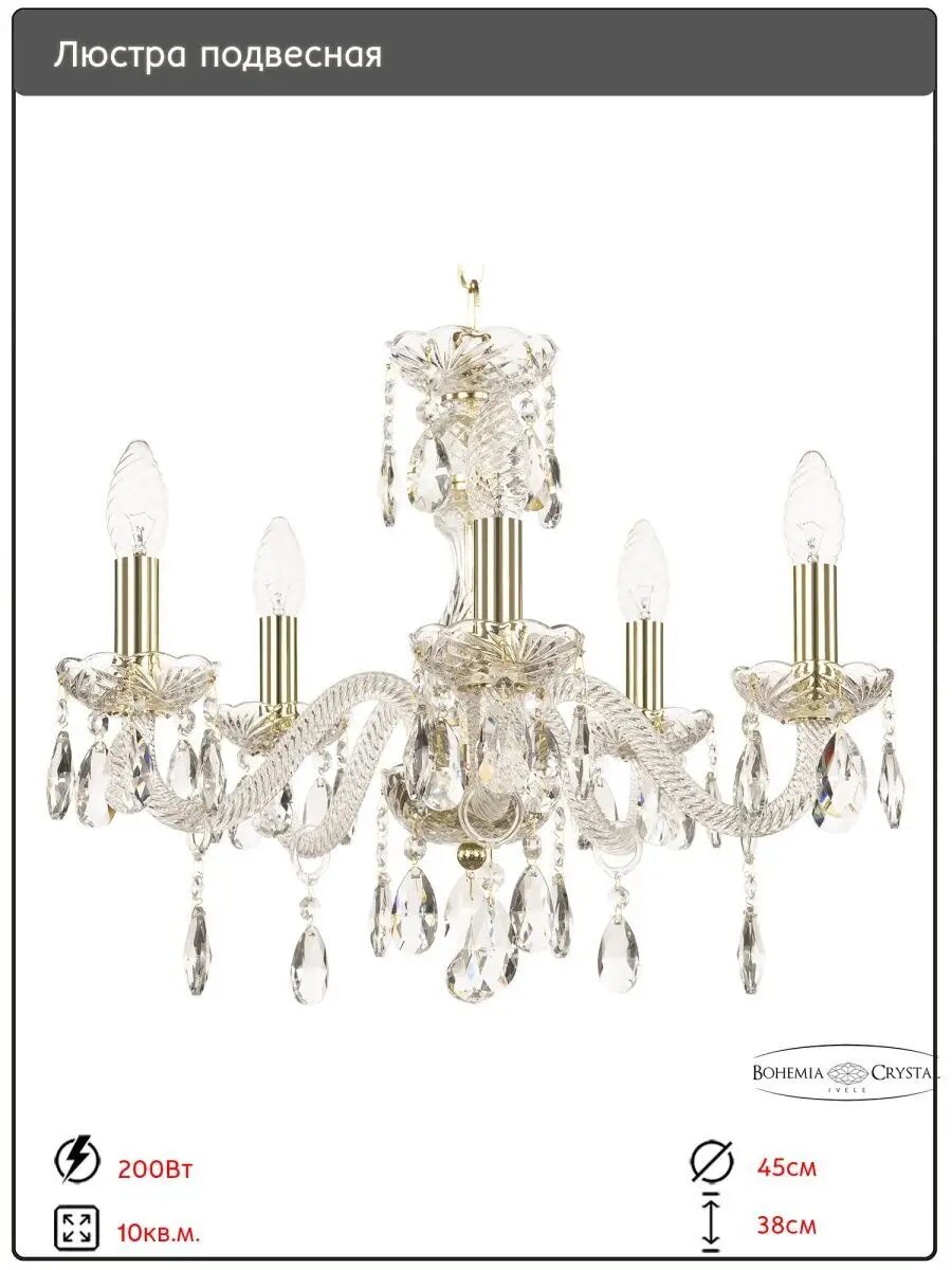 Люстра для зала с лампочками хрустальная Bohemia Ivele Crystal 117/5/165 G