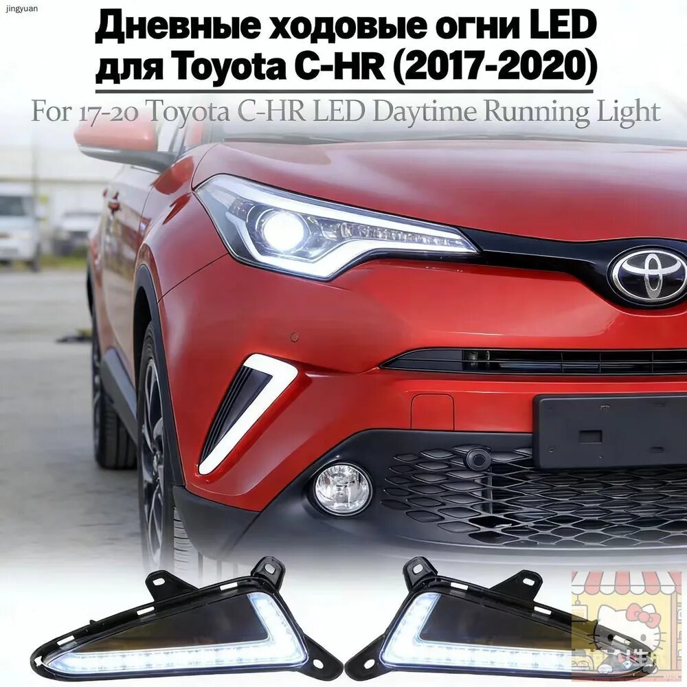 Фара автомобильная, Огни дневные ходовые, 2 шт, арт. Toyota C-HR 2018-2020
