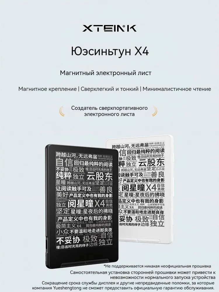 XTEINK X4 электронная книга Black – купить в интернет-магазине