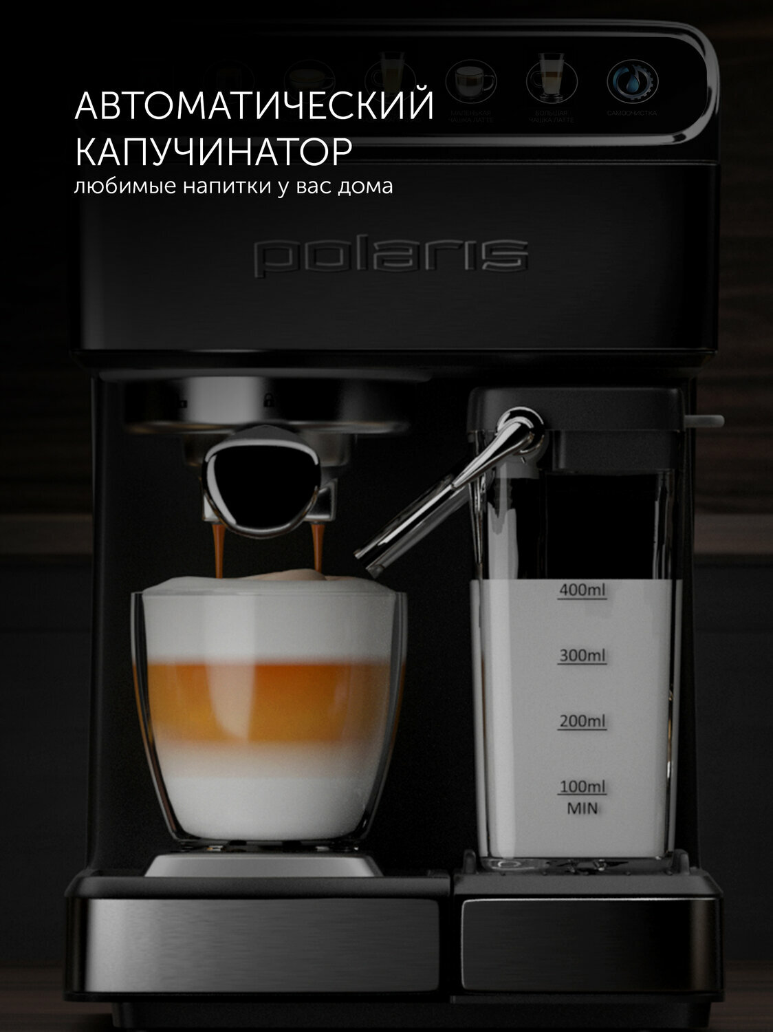 Кофеварка рожковая Polaris PCM 1540 Wi-Fi IQ Home капсульная и с капучинатором, черный/серебряный — фото 5