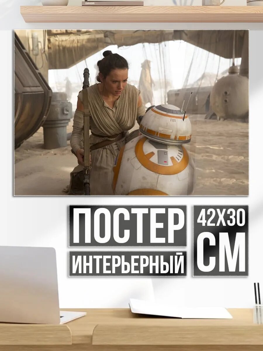 Плакат постер Рей и BB-8