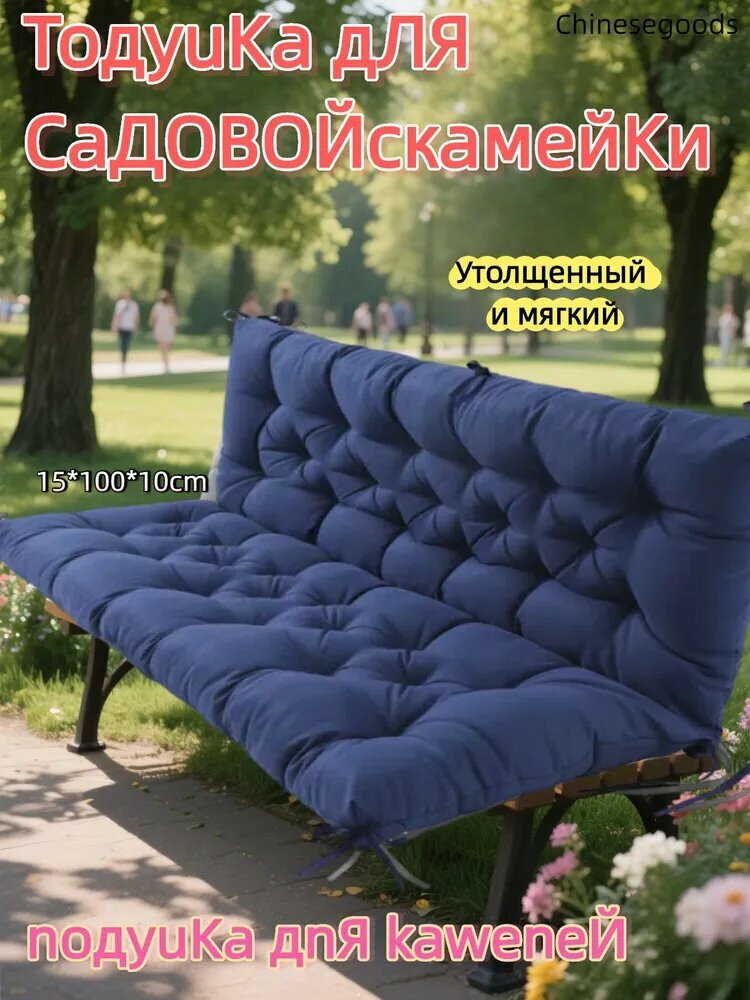 Матрас для садовой мебели и качелей 100х150 см, высота 10 см, синий
