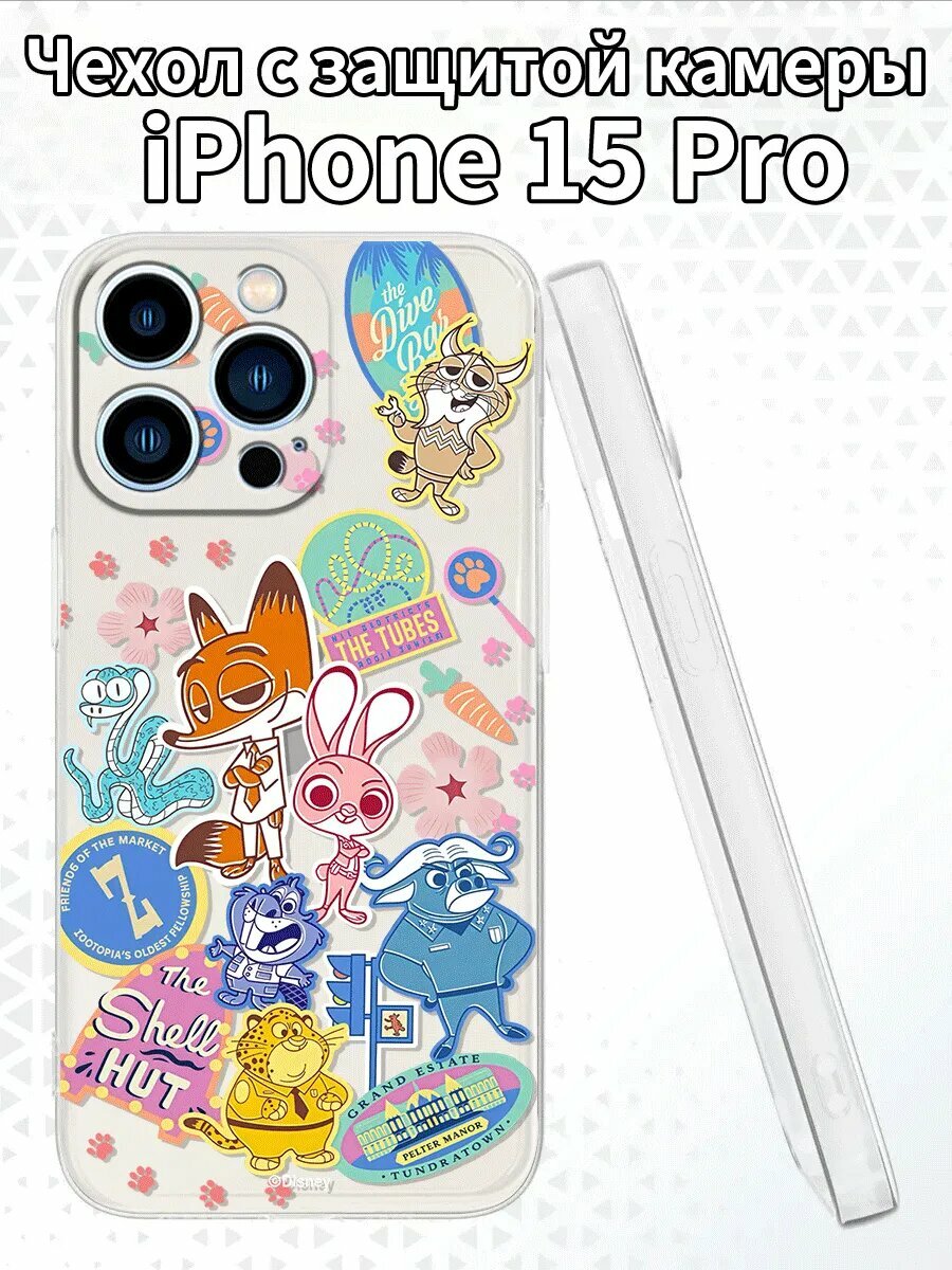 Чехол для iPhone15Proс изображением Зверополиса