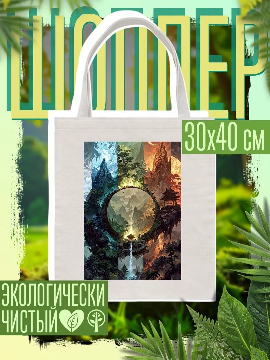 Сумка шоппер