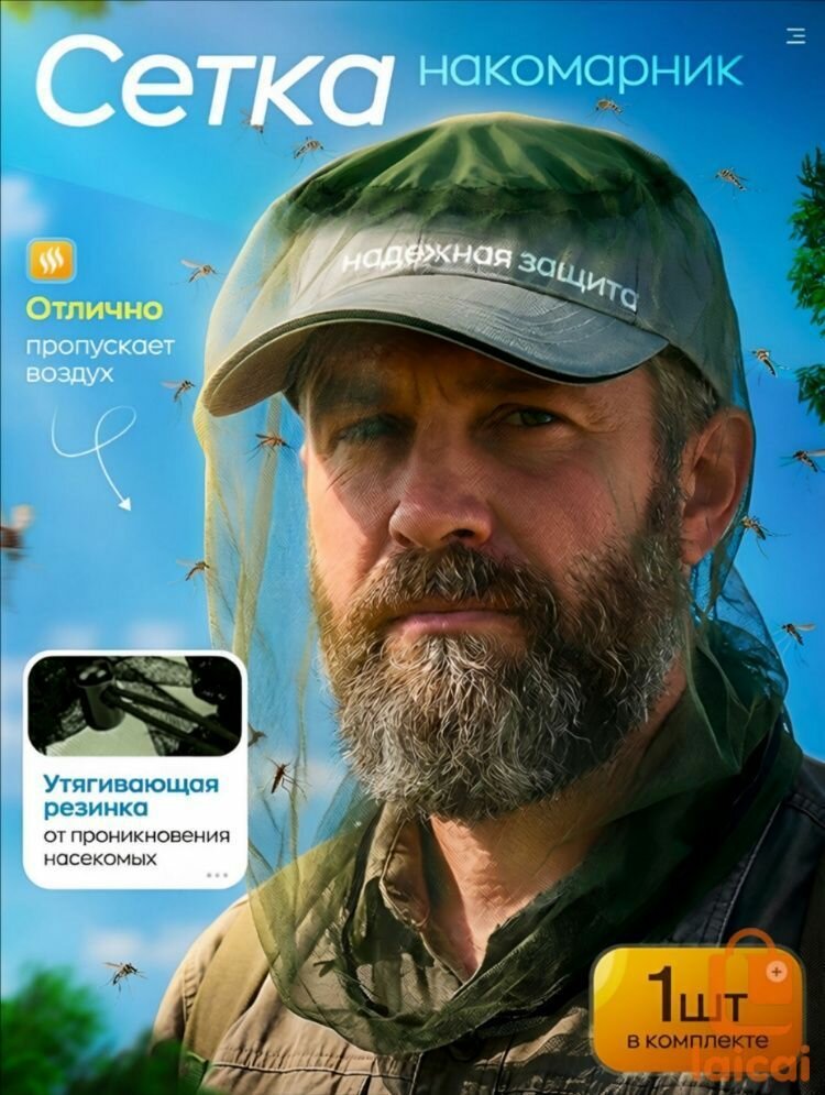 Москитная сетка на голову от мошек и комаров, накомарник на голову