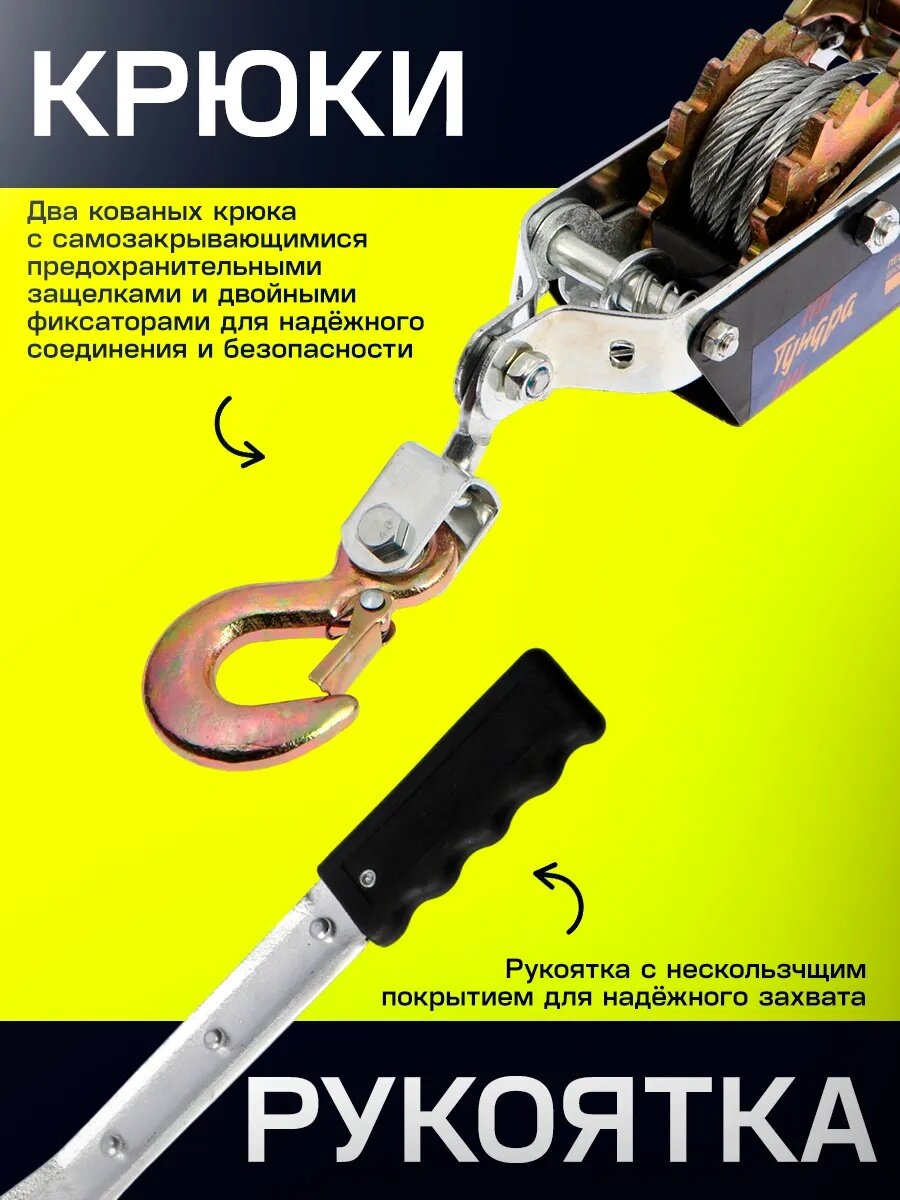 Лебедка рычажная тундра, двойное храповое колесо, тяга 2 т (подъем 0.8 т), трос 3 метра — фото 1
