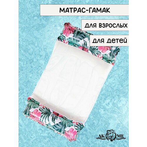 фото Матрас-гамак надувной для плавания, 2 трубы, розовый цветок, акме akme
