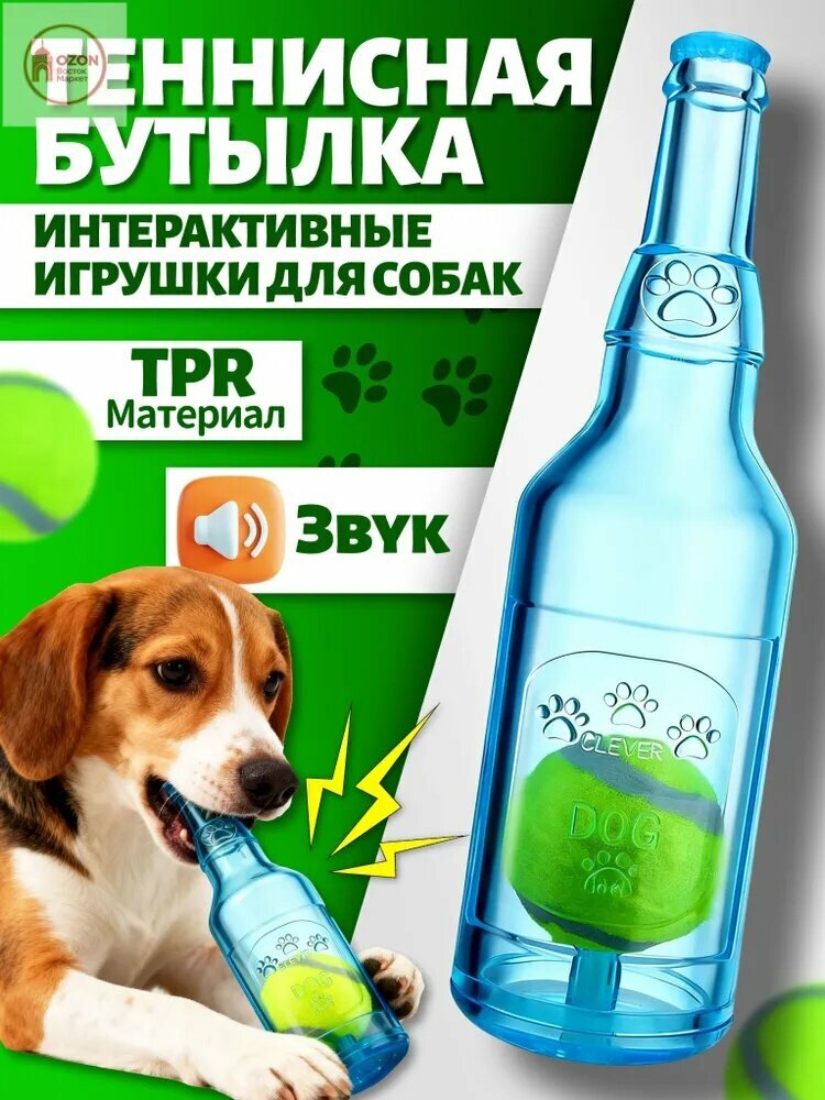 Интерактивная игрушка для собак с мячиком и пищалкой