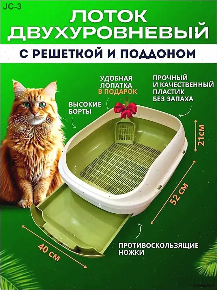 Туалет лоток для кошек большой с бортом сеткой и выдвижным поддоном высокий борт сетка выдвижной поддон