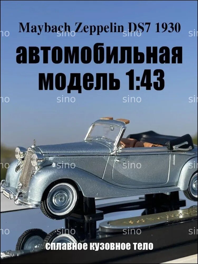 Коллекционная модель автомобиля Maybach Zeppelin DS7 1930, масштаб 1:43, сплавный кузов, серебристый металлик