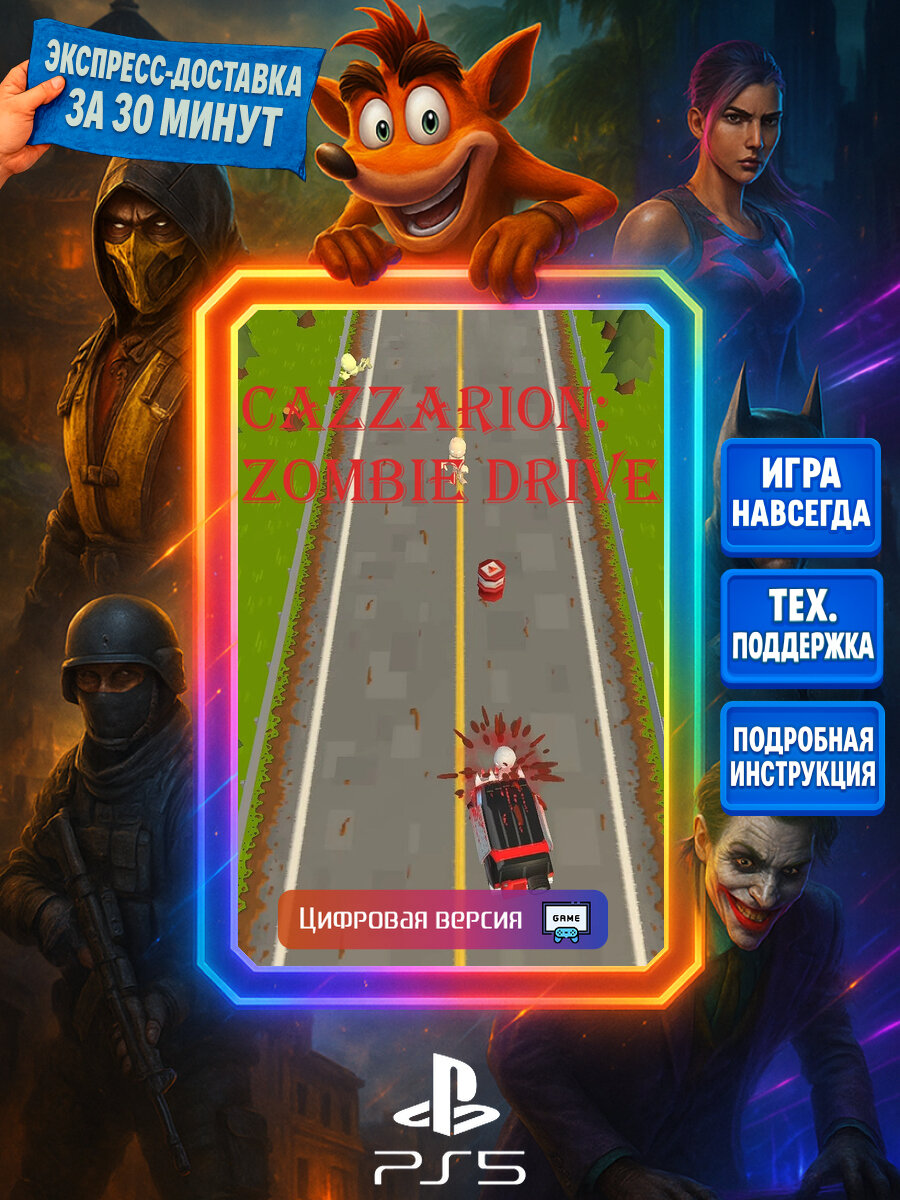 Cazzarion: Zombie Drive PS5 | Моментальная доставка | Английский язык | Аркада