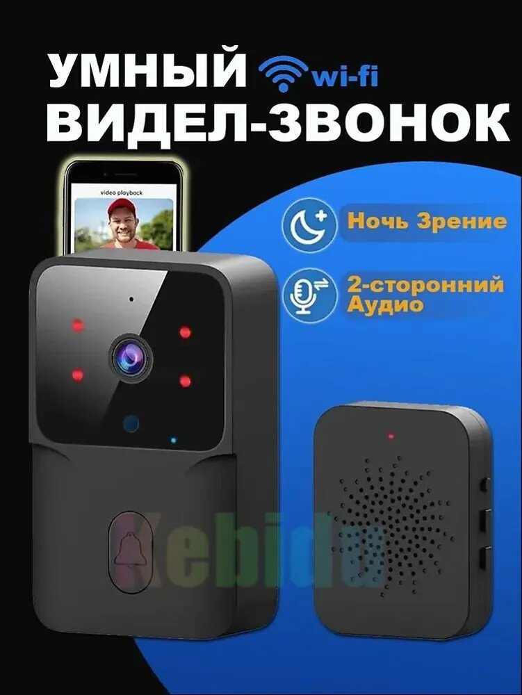 Видеозвонок умный Wi-Fi с ночным видением и двухсторонней связью, черный