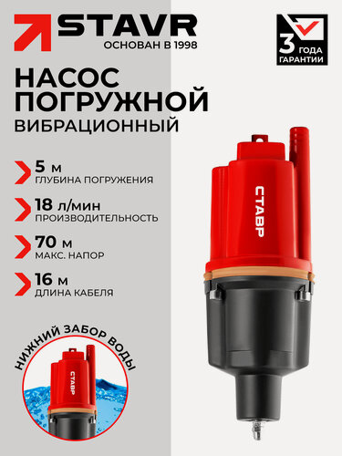 Изображение товара Погружной насос ставр НПВ-300НПВ16, алюминиевый корпус, защита от перегрева