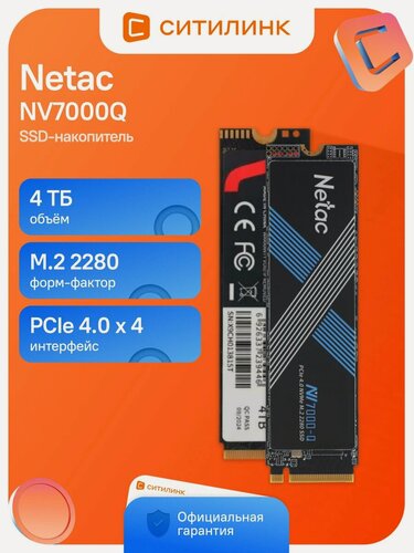 Изображение товара Накопитель SSD Netac NV7000Q 4 ТБ, M.2 2280, PCIe 4.0 x4, NVMe, M.2 7100 МБ/с