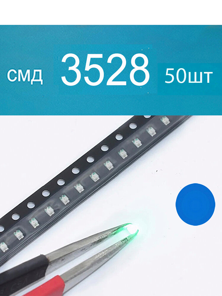 Светодиодная лента 0.1 Вт, Синий, 25 шт
