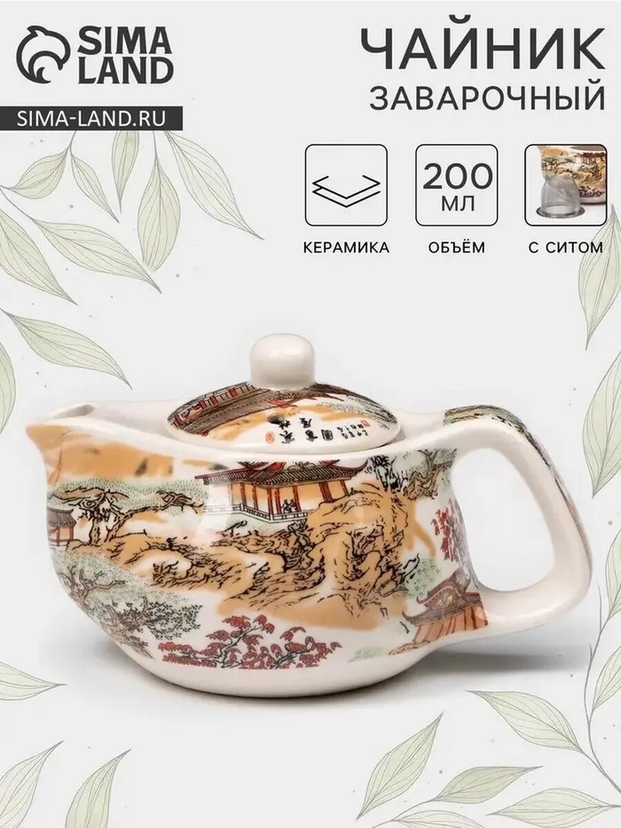 Стильный керамический чайник с метал. ситом