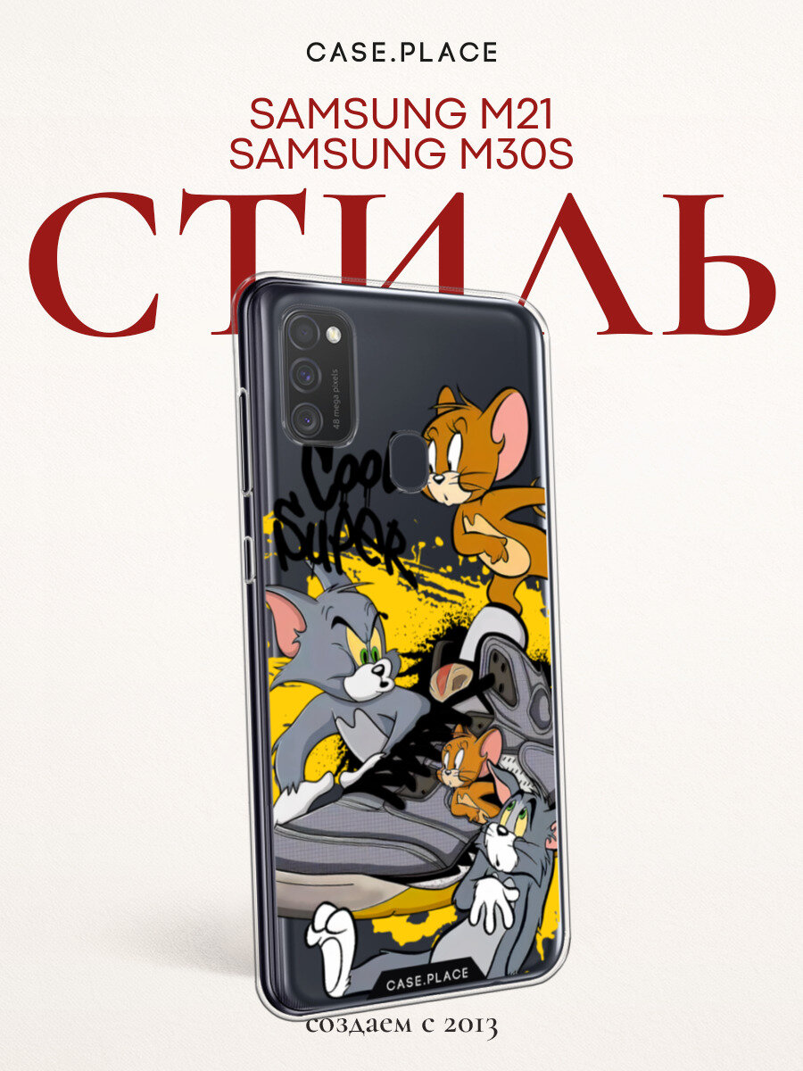 Чехол на Samsung Galaxy M21/M30s / Самсунг Галакси М21/M30s с принтом Том, Джерри и кроссовок, прозрачный